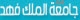 sKFUPM ���� ����� ����� ���
